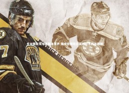 熊猫体育app下载-尤文图斯支持者集体发声 要求管理层科莫利签下两名强援